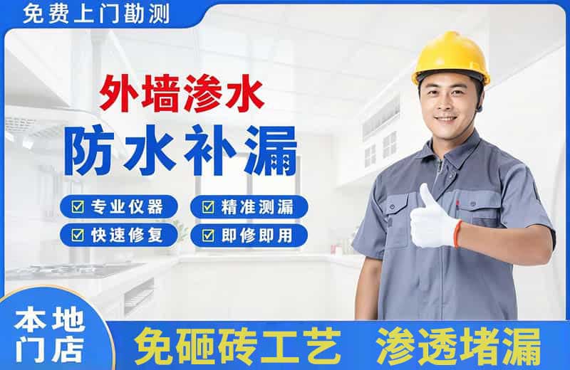 萨迦外墙渗水维修