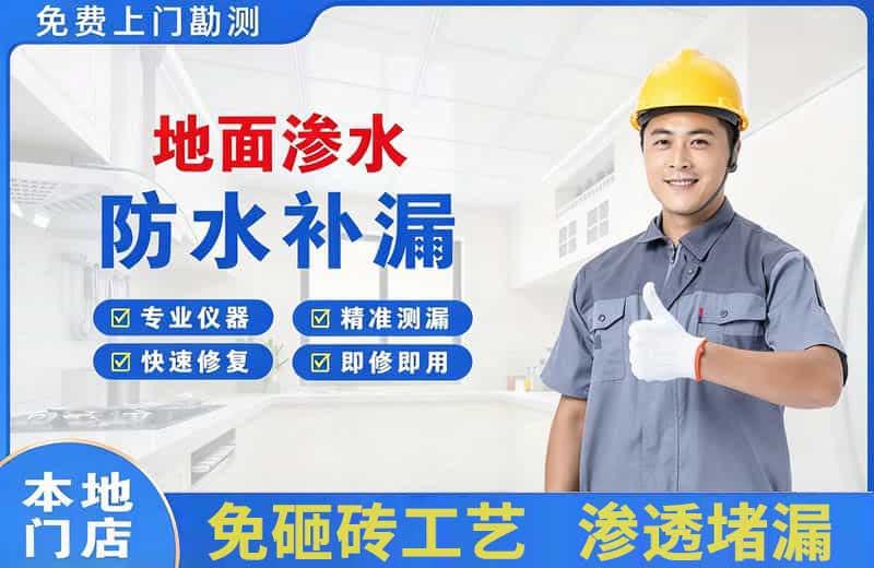 萨迦地面渗水维修