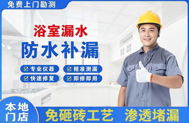 萨迦浴室漏水维修