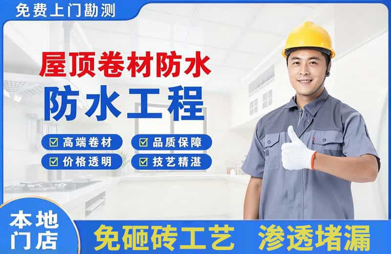 萨迦屋顶卷材防水